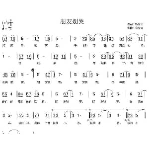 朋友别哭_通俗唱法乐谱_词曲:杨宝云 杨宝云