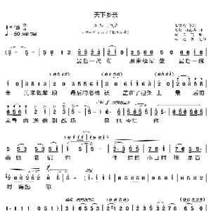 天下乡亲_歌曲简谱_词曲:王晓岭 李进 王杨 刘海涛 臧云飞
