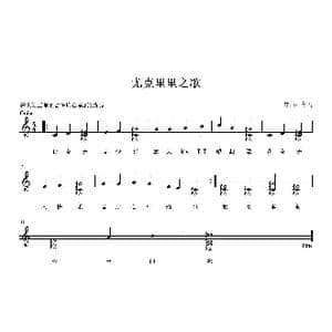 尤克里里之歌_歌曲简谱