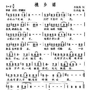 桃乡谣_民歌简谱_词曲:李俊伟 孙伟亮