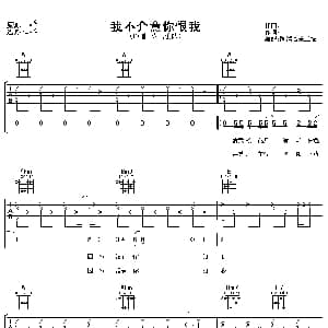 我不介意你恨我 吉他谱 花儿乐队