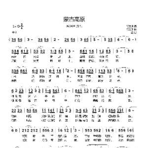 蒙古高原_歌曲简谱_词曲:阿汝汗 阿汝汗