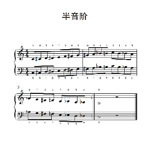 第四级 1.半音阶 中央音乐学院 钢琴 业余 考级教程 4 6级
