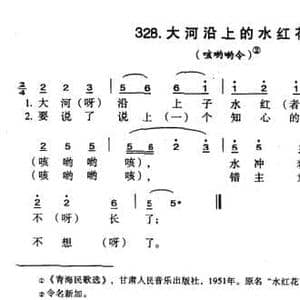 大河沿上的水红花_民歌简谱