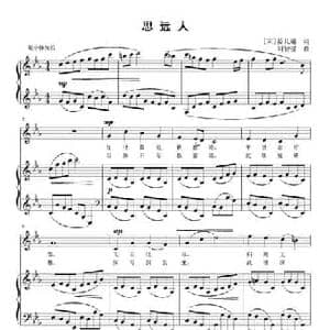 思远人_民歌简谱_词曲: 宋 晏几道 刘智强