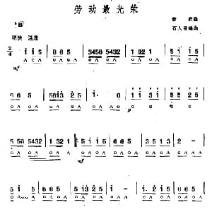 口琴谱 | 劳动最光荣 黄准曲　石人望编曲