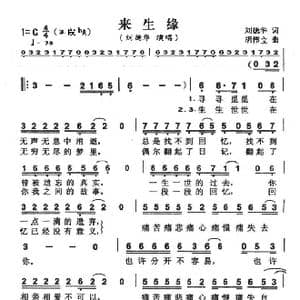 来生缘_歌曲简谱_词曲:刘德华 胡伟立