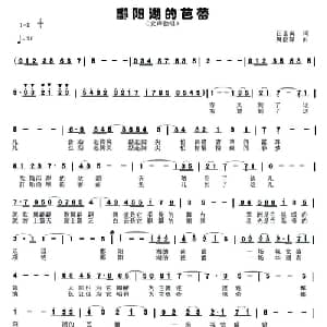 鄱阳湖的芭蕾_通俗唱法乐谱_词曲:汪茶英 周叔琛