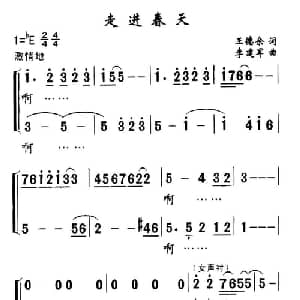 走进春天_合唱歌谱_词曲:王德余 李建军