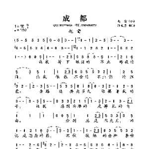 成都_歌曲简谱_词曲:赵雷 赵雷
