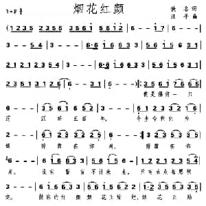 烟花红颜_通俗唱法乐谱_词曲: 汪平