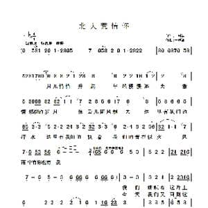 北大荒情怀_歌曲简谱_词曲:于凤瀛 于凤瀛