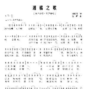 湘橘之歌_歌曲简谱_词曲:杨跃伟 江晖