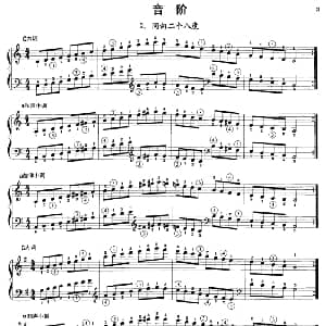 钢琴音阶练习 同向二个八度 钢琴谱 沈琪编著