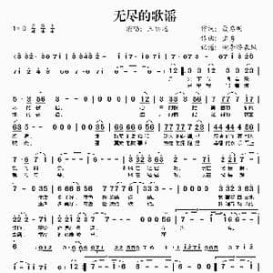 无尽的歌谣_歌谱投稿_词曲:聂启明 孟勇