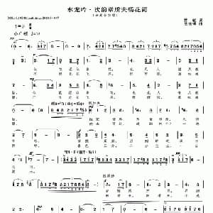 水龙吟 次韵章质夫杨花词_美声唱法乐谱_词曲:苏轼 岳技博
