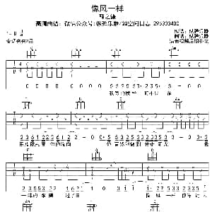 像风一样 吉他谱 薛之谦 纵弹乐器
