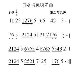 白水请灵_歌谱投稿