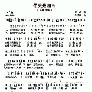 最美是湘西_歌曲简谱_词曲:黎强 孙德明