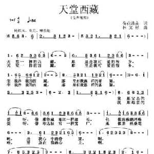 天堂西藏_民歌简谱_词曲:荷花清音 林文彬