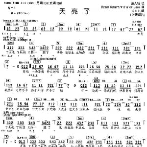 天亮了_通俗唱法乐谱_词曲:施人诚