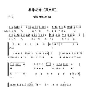 格桑花开_歌谱投稿