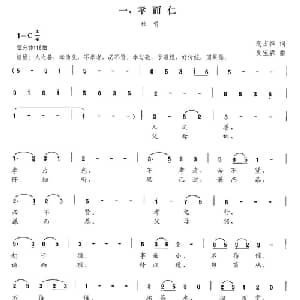 新弟子规 一 孝而仁_儿歌乐谱_词曲:高占祥 夏宝森