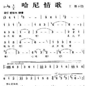 哈尼情歌_民歌简谱_词曲:王璐 王璐