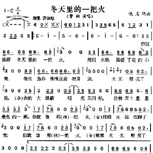 冬天里的一把火_通俗唱法乐谱