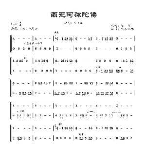 南无阿弥陀佛_歌曲简谱_词曲: 不详