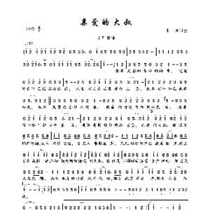 亲爱的大叔_歌曲简谱_词曲:朱伟 朱伟