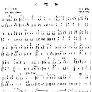 二胡谱 | 抬花轿 扬琴伴奏谱