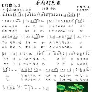 60. 岭南舞韵 春雨打芭蕉_歌曲简谱_词曲:李树林 蓝天鸽