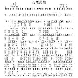 心花怒放_民歌简谱_词曲:王春明 姜振
