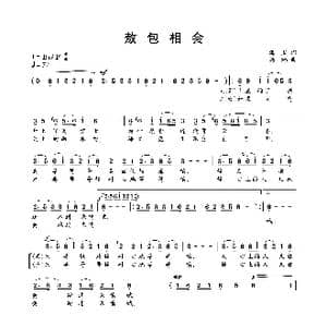 敖包相会_歌曲简谱_词曲:海默 通福