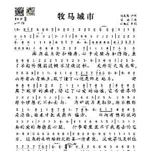 牧马城市_歌谱投稿_词曲:段思思 谭旋