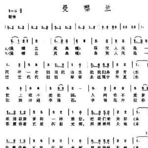 曼嘿兰_民歌简谱_词曲:周小泉 周小泉