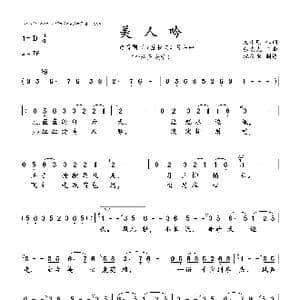 美人吟_歌曲简谱_词曲:尤小刚 张宏光