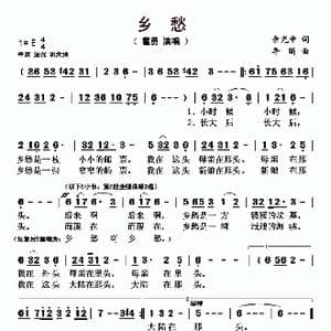 乡愁_歌曲简谱_词曲:余光中 李昕