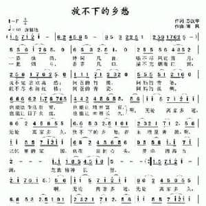 放不下的乡愁_民歌简谱_词曲:苏汉华 南风