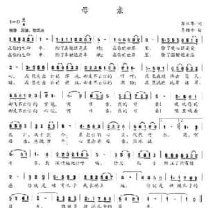 母亲_民歌简谱_词曲:苏汉华 李维平