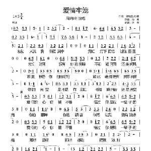爱情牢笼_通俗唱法乐谱_词曲:蔡培国/孙勇 孙勇