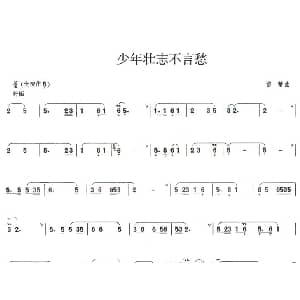 葫芦丝谱 | 少年壮志不言愁 雷蕾