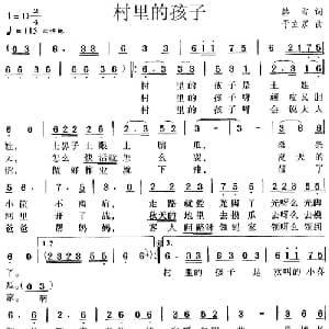 村里的孩子_儿歌乐谱_词曲:韩雪 于立京