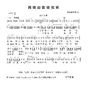 再唱山歌给党听_歌曲简谱_词曲:索朗旺姆 索朗旺姆