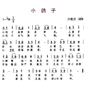 小鸽子_儿歌乐谱_词曲:沙维忠 沙维忠