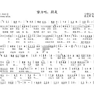 努力吧,朋友_通俗唱法乐谱_词曲:沙泽民 黄定芾