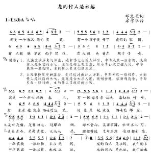 龙的传人是永远_通俗唱法乐谱_词曲:邓文星 席孝华