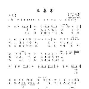 三套车_歌曲简谱_词曲:俄罗斯民歌 高山 宏扬 译配