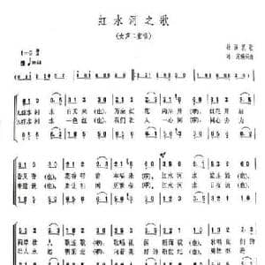 红水河之歌_民歌简谱_词曲:冰河 冰河